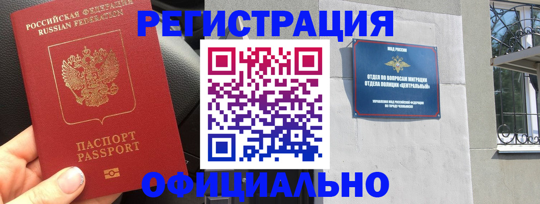 прописка поиск в Краснокаменске