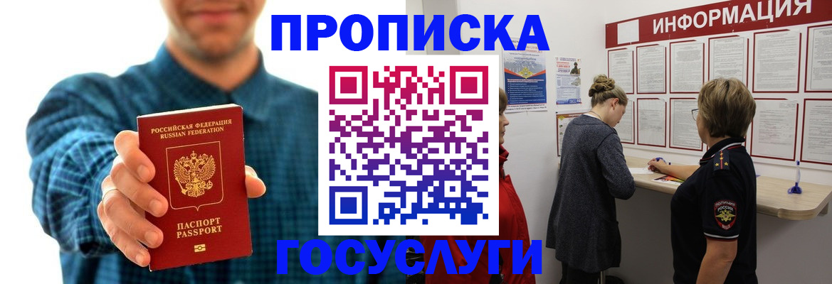 временная регистрация в квартире в Краснокаменске